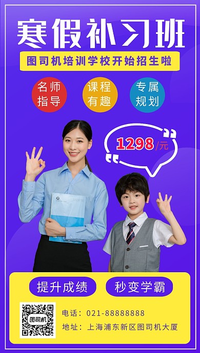 紫色摄影画风寒假班招生海报