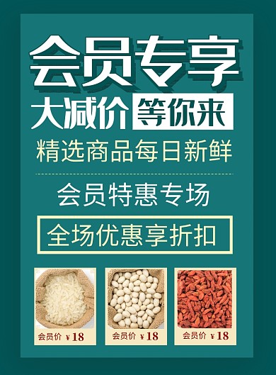 绿色简约会员专享超市促销海报