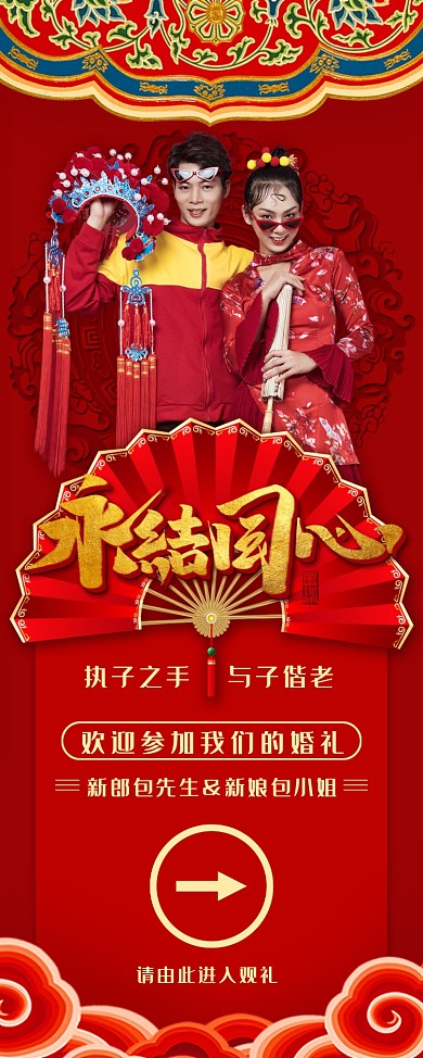 大气中国风婚礼指引易拉宝