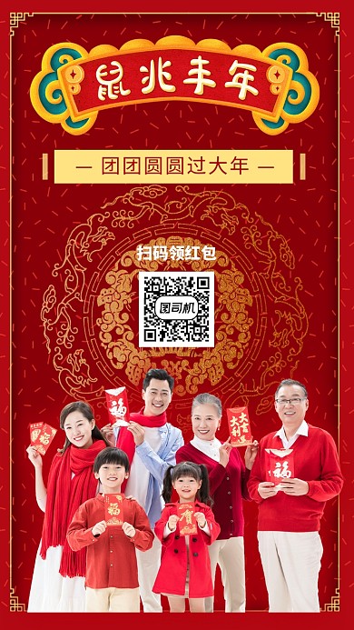 简约红火拜年手机海报