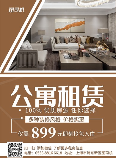 棕色创意房屋租赁促销宣传印刷海报
