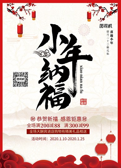 小年纳福简约海报