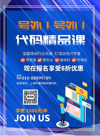 时尚代码程序精品课培训印刷海报