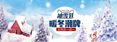 淘宝天猫冰雪节迎战寒冬户外产品海报