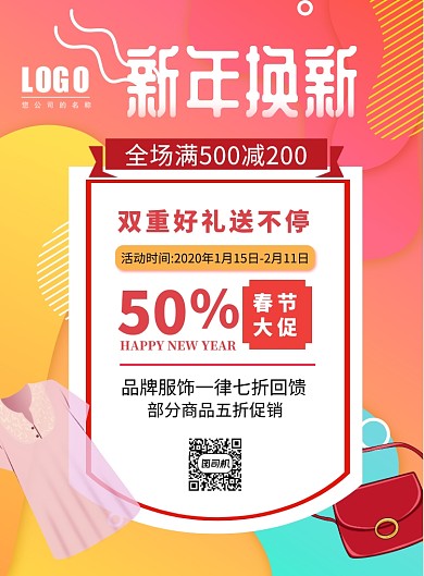 时尚秋季上新印刷海报