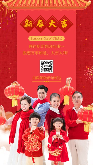 红色喜庆图文新春大吉拜年手机海报