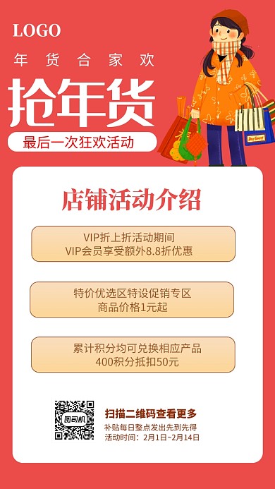 年货红色简约抢购手机海报