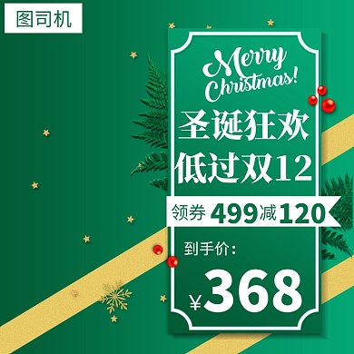 圣诞节直通车主图