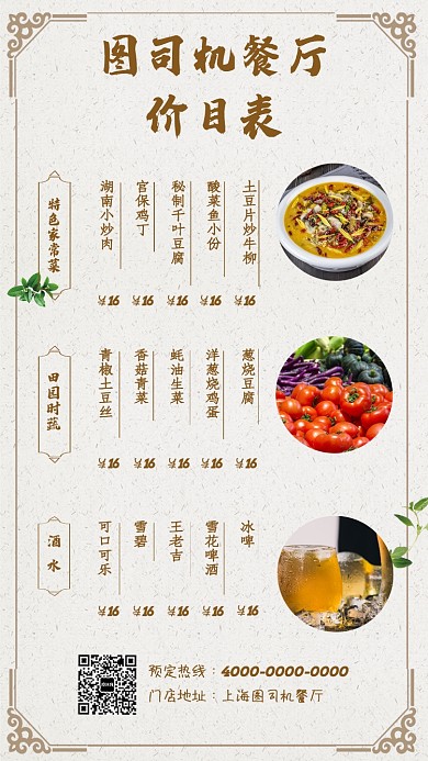 餐厅菜馆价目表海报