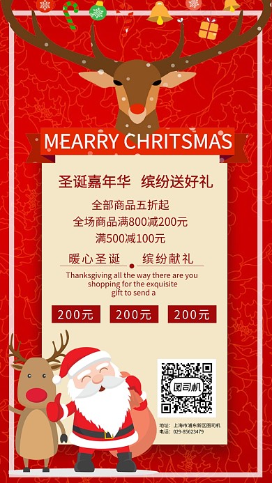 圣诞节商场促销宣传手机海报