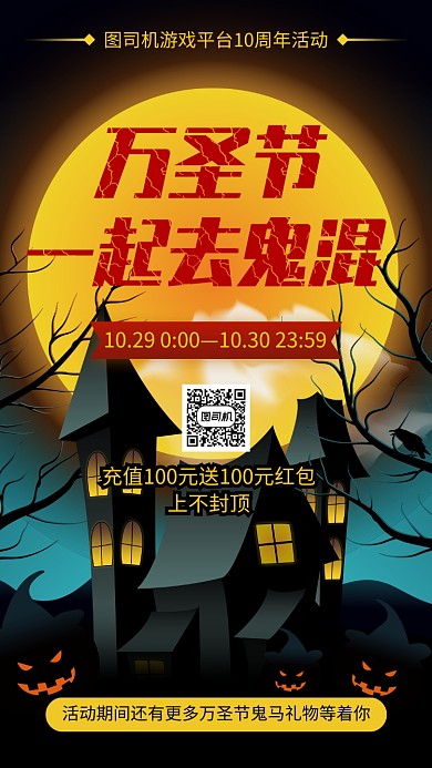手绘万圣节一起鬼混平台促销活动手机海报