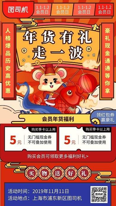 插画喜庆年货促销手机海报
