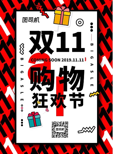 创意双十一购物狂欢促销海报