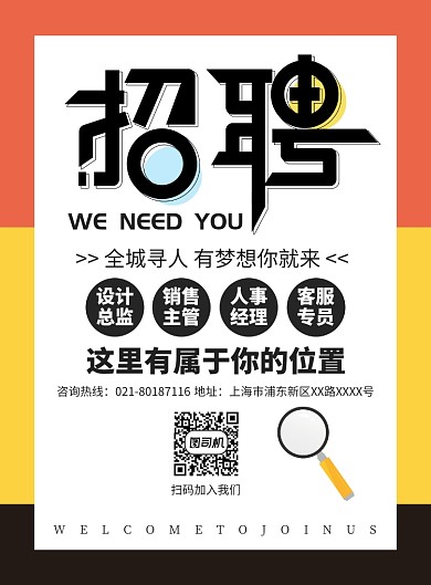 企业招聘人才宣传广告印刷海报