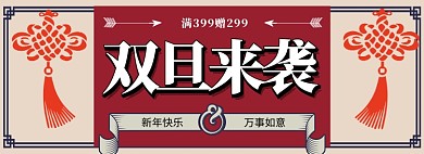 传统中国风年货节促销淘宝banner