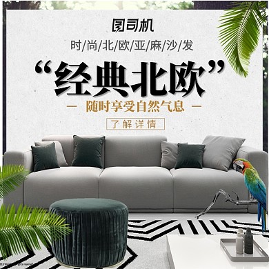 清新家具家装节家装家居沙发主图