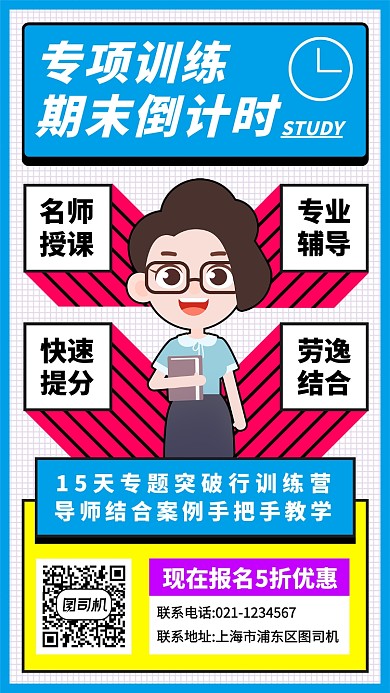 期末考试手机海报