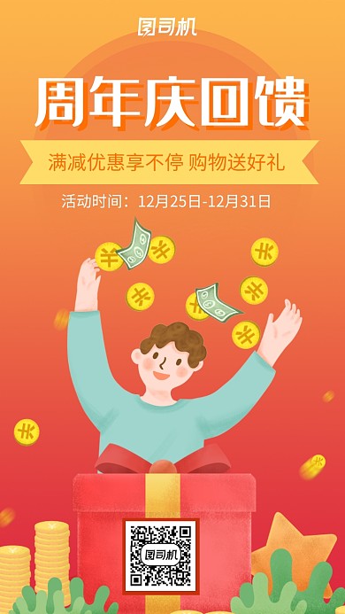 渐变色卡通风周年庆活动海报