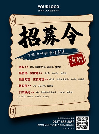 复古风招聘印刷海报