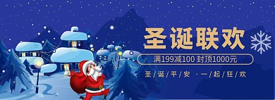 圣诞节狂欢海报banner