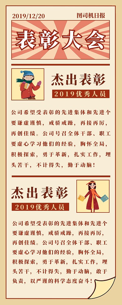 年会表彰大会长图海报