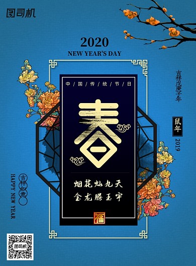 蓝色创意春节海报