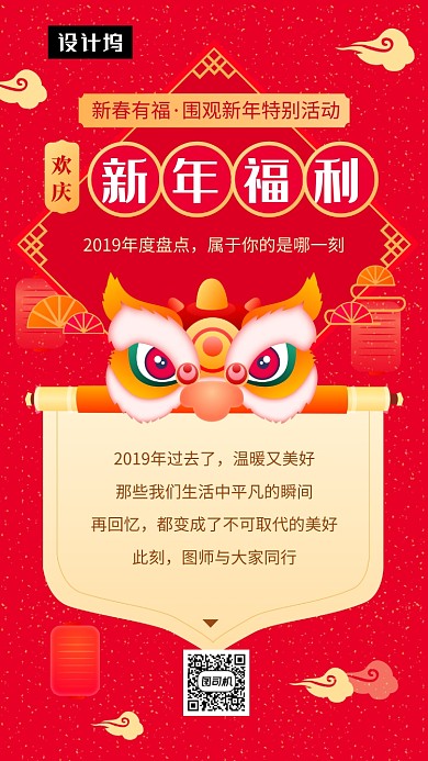 红色喜庆插画新年福利手机海报模板