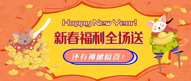 新春福利首图