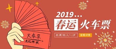 火车票公众号首图