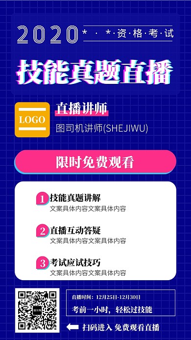 直播课程促销手机海报