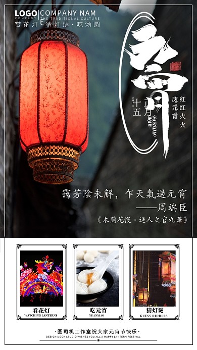 闹元宵文化手机海报