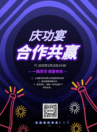 时尚酒会庆功宴印刷海报