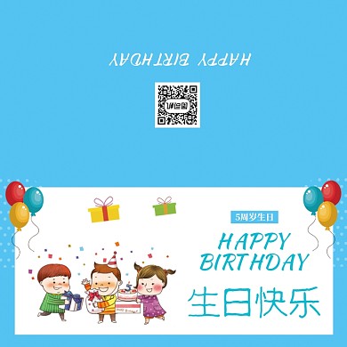 蓝色卡通插画生日快乐贺卡模板