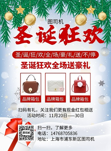 蓝色简约卡通通用圣诞宣传促销印刷海报