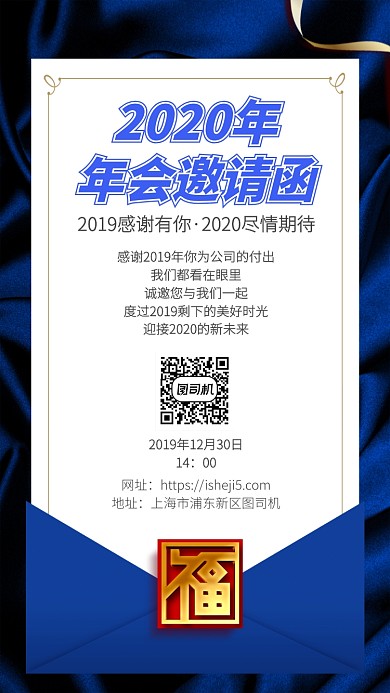 蓝色高端质感年会邀请函手机宣传海报