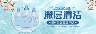 天猫洗衣粉洗衣液优惠促销活动淘宝banner