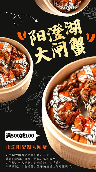 阳澄湖大闸蟹美食宣传手机海报