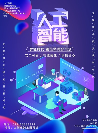 人工智能大数据互联网科技印刷海报