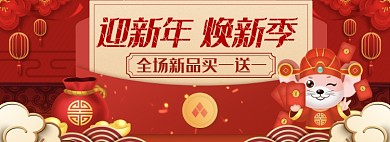 天猫新年焕新季通用优惠模板淘宝banner