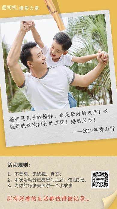 黄色背景温馨照片墙感恩节摄影比赛手机海报