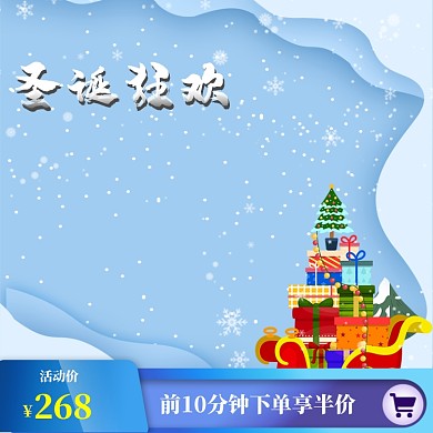 浅蓝色调圣诞节商品促销主图图标