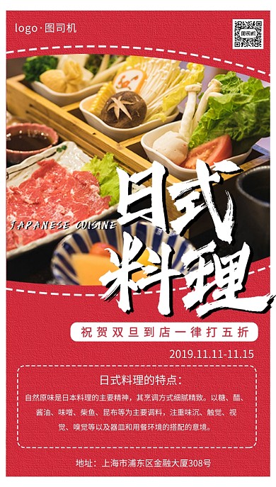 美食手机海报
