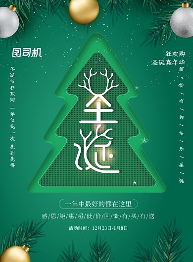 绿色创意圣诞节海报