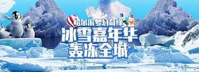 淘宝天猫冰雪节户外运动工具促销海报