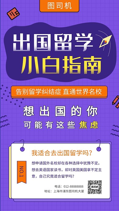 紫色简约出国留学指南手机海报模板