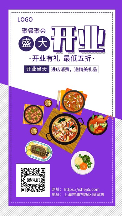 餐厅开业低价限免手机宣传海报