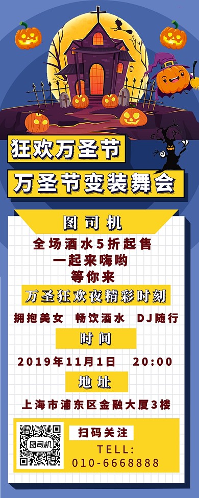 黑色万圣节长图海报