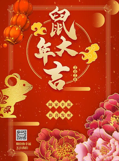 红色喜庆拜年海报