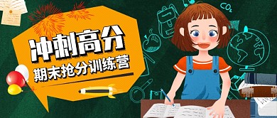 绿色希望冲刺高分补习班公众号首页