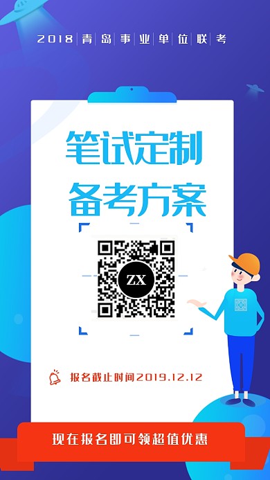 清新手绘事业单位考试宣传海报